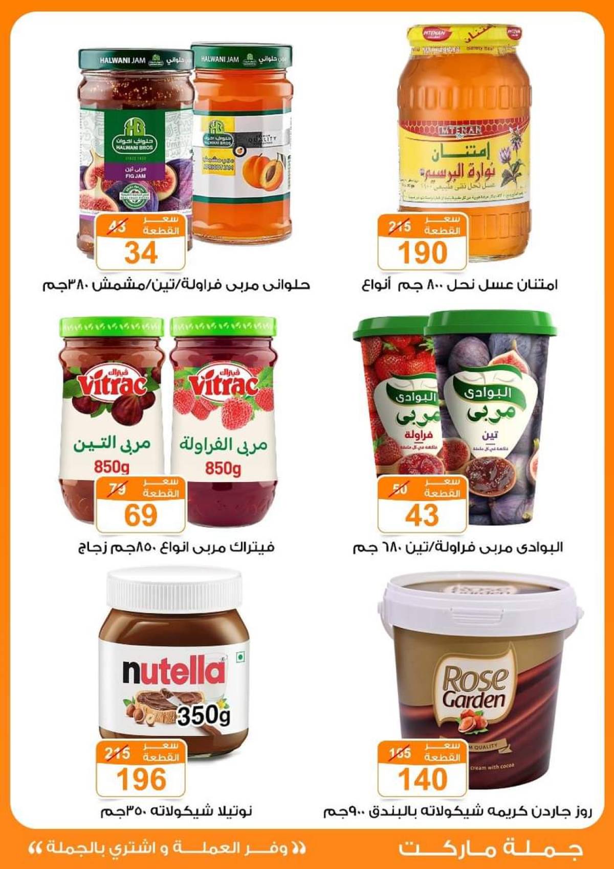عروض جملة ماركت حتى 2 أغسطس 2025 عروض يوليو