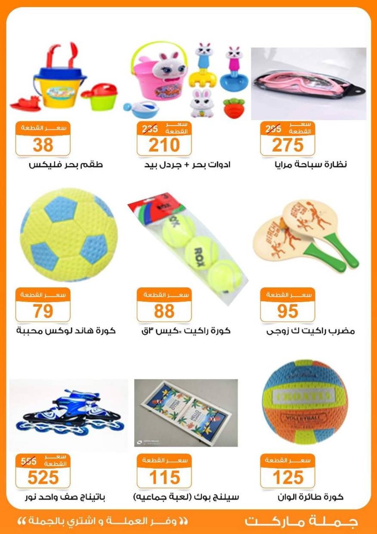 عروض جملة ماركت حتى 2 أغسطس 2025 عروض يوليو