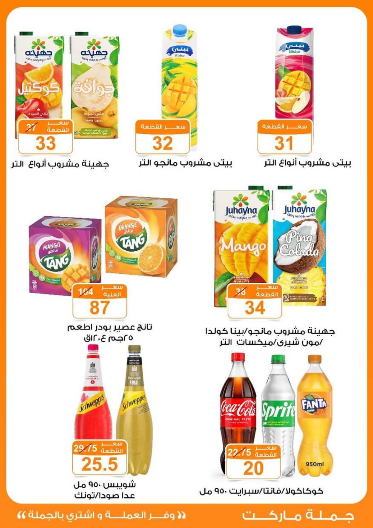 عروض جملة ماركت حتى 2 أغسطس 2025 عروض يوليو