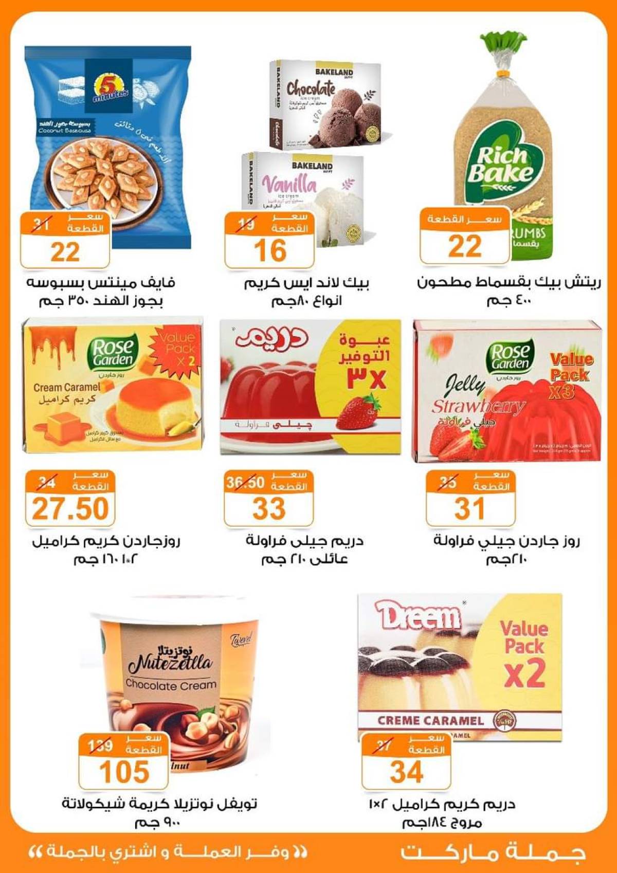 عروض جملة ماركت حتى 2 أغسطس 2025 عروض يوليو