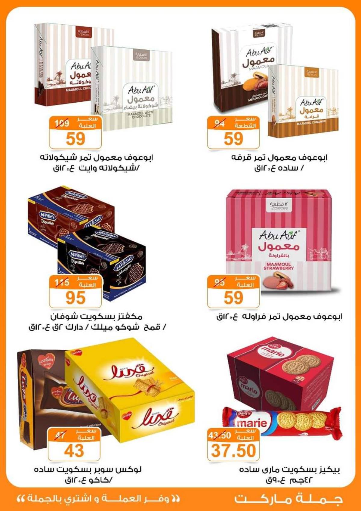 عروض جملة ماركت حتى 2 أغسطس 2025 عروض يوليو