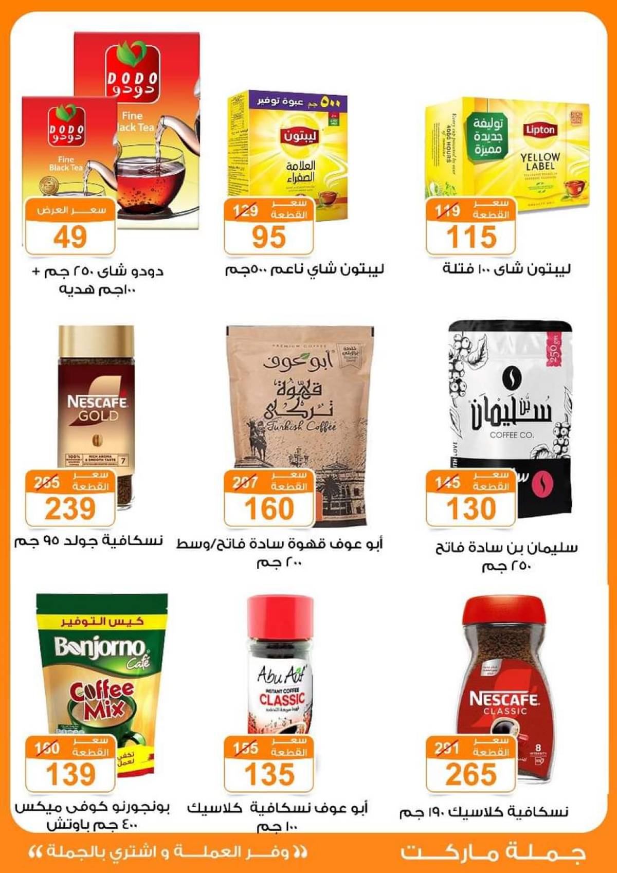 عروض جملة ماركت حتى 2 أغسطس 2025 عروض يوليو