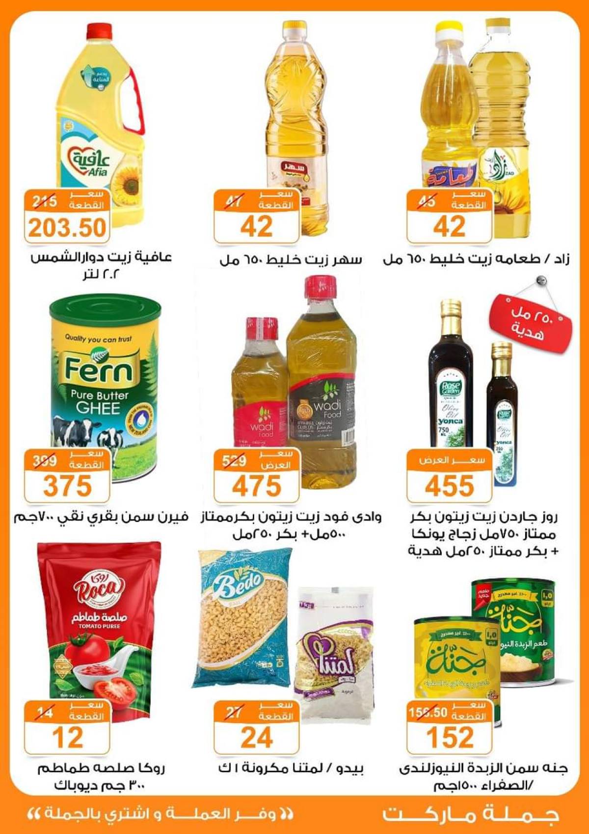 عروض جملة ماركت حتى 2 أغسطس 2025 عروض يوليو