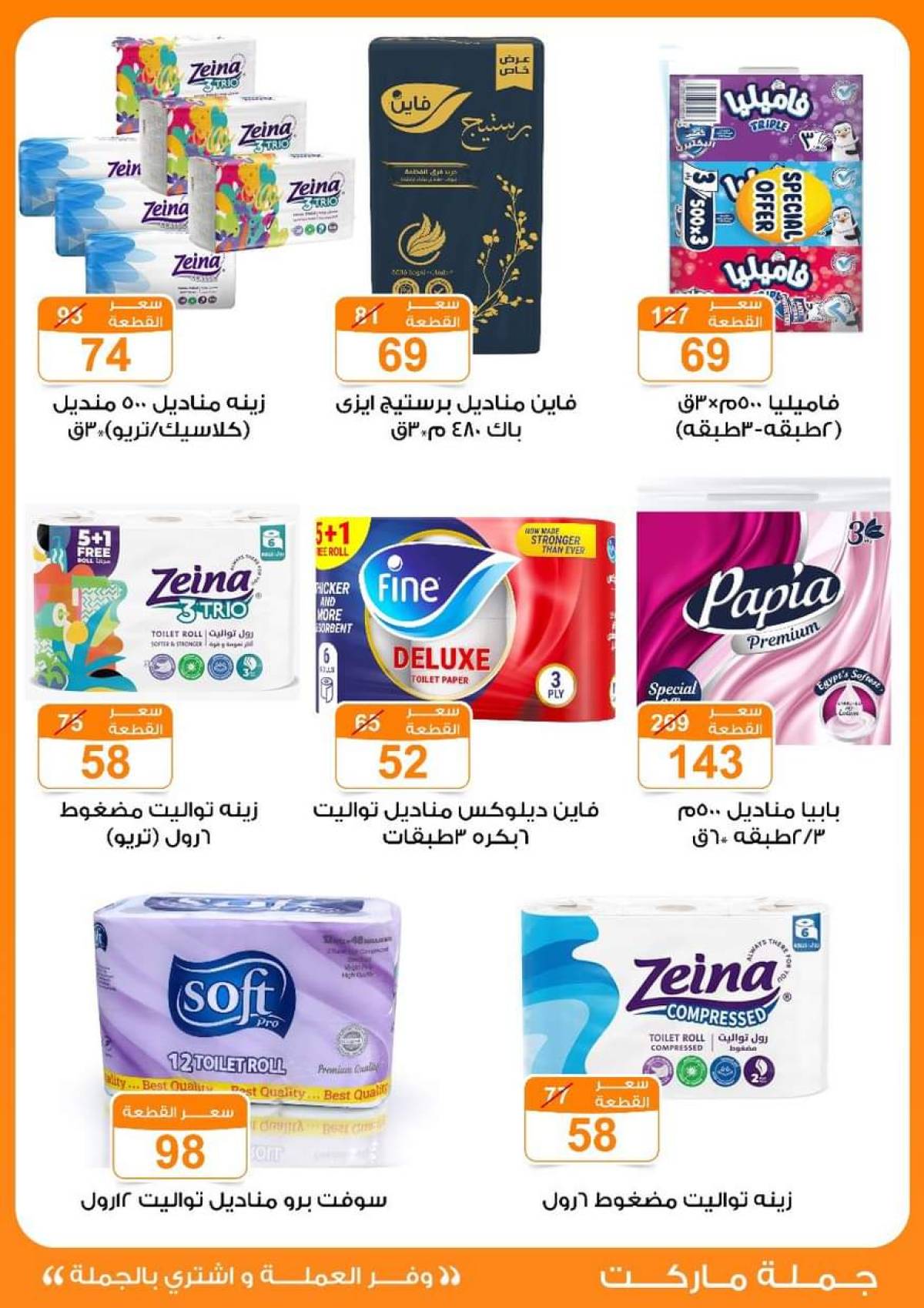 عروض جملة ماركت حتى 2 أغسطس 2025 عروض يوليو
