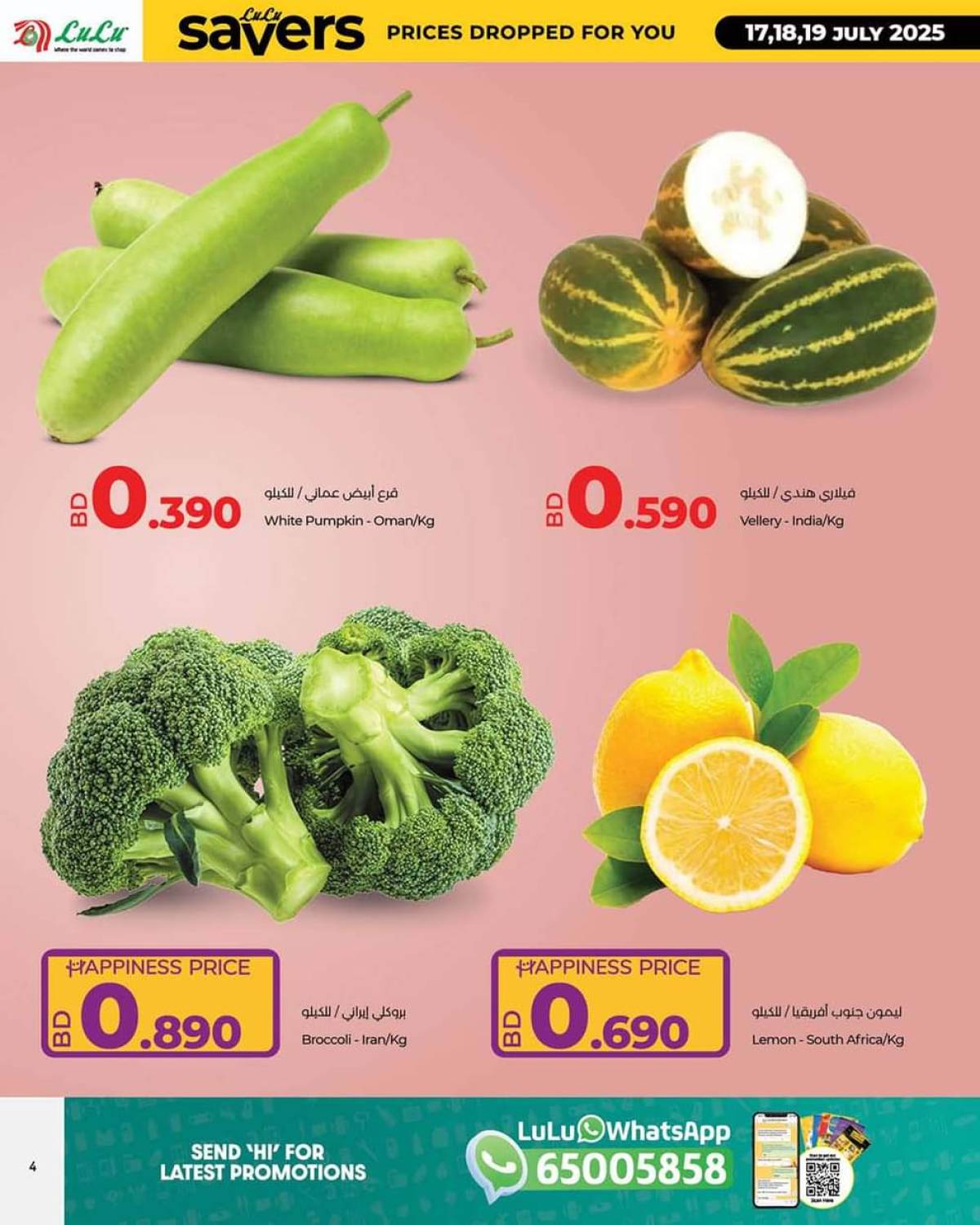 عروض لولو البحرين من 17 حتى 19 يوليو 2025 لولو التوفير