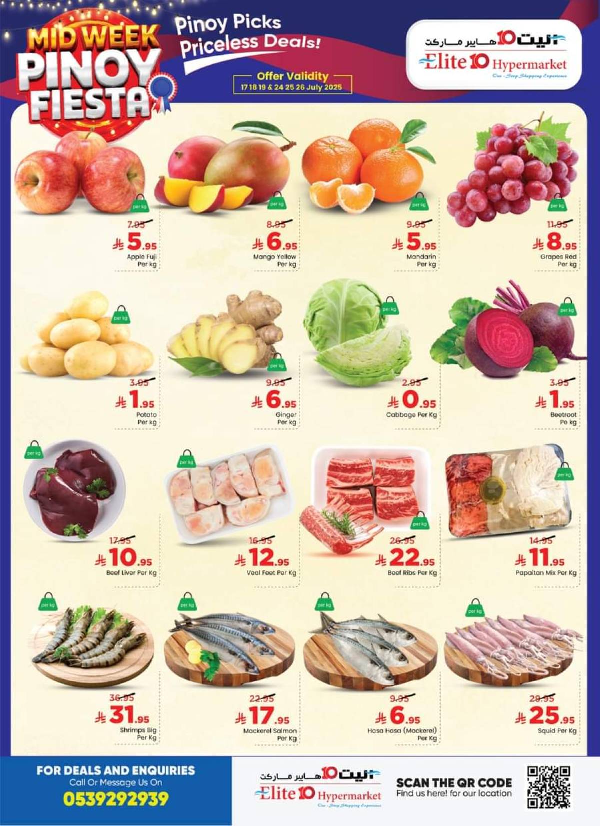 عروض اليت 10 هايبر ماركت الرياض من 17 حتى 26 يوليو 2025 مهرجان بينوى