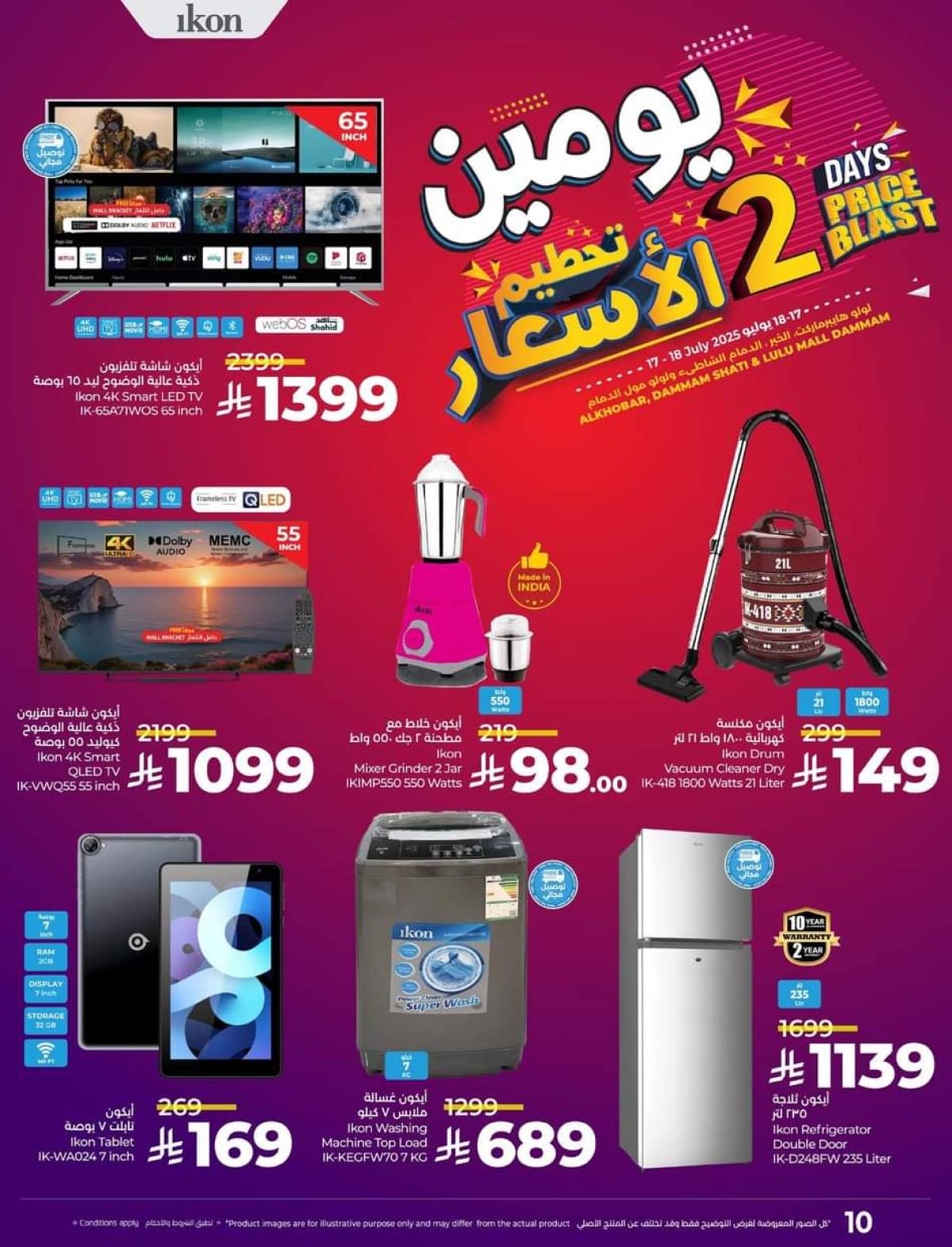 عروض لولو هايبر ماركت الشاطي و مول الدمام  من 17 حتى 18 يوليو 2025 تحطيم الأسعار