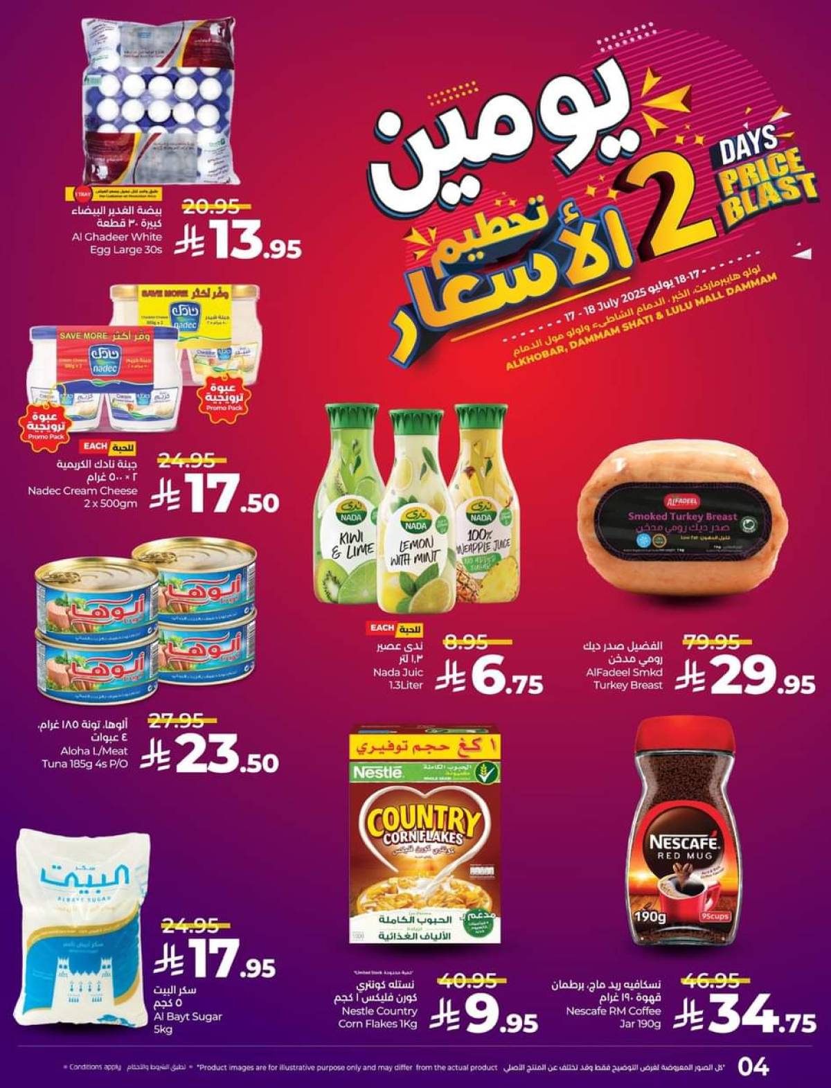 عروض لولو هايبر ماركت الشاطي و مول الدمام  من 17 حتى 18 يوليو 2025 تحطيم الأسعار