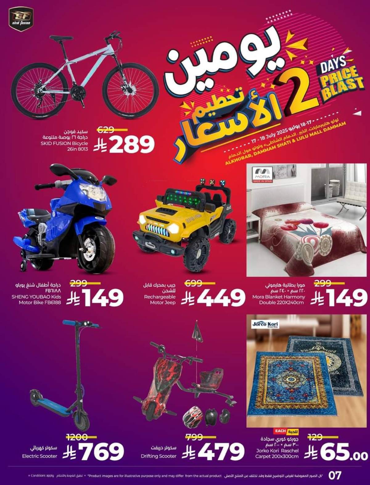 عروض لولو هايبر ماركت الشاطي و مول الدمام  من 17 حتى 18 يوليو 2025 تحطيم الأسعار