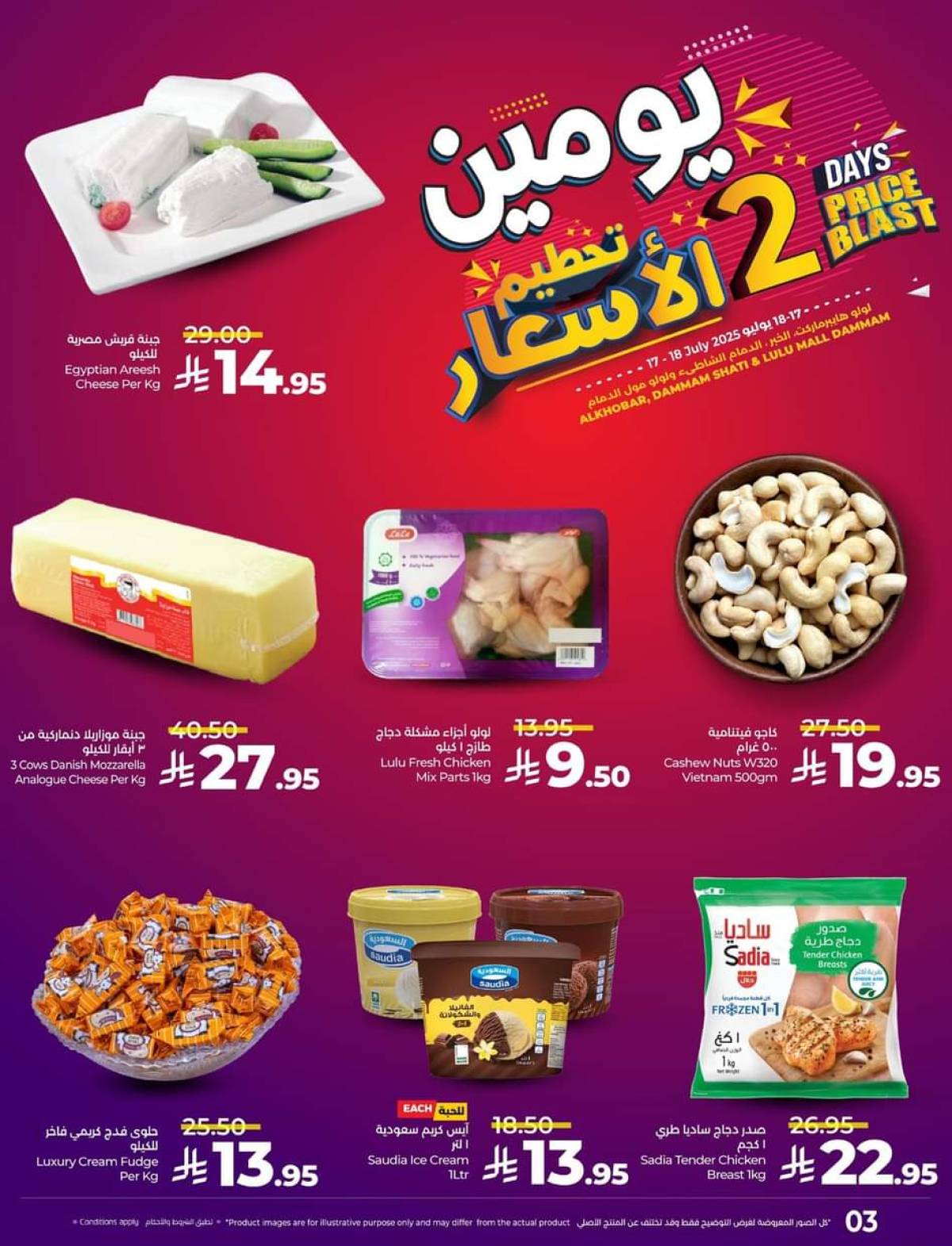 عروض لولو هايبر ماركت الشاطي و مول الدمام  من 17 حتى 18 يوليو 2025 تحطيم الأسعار
