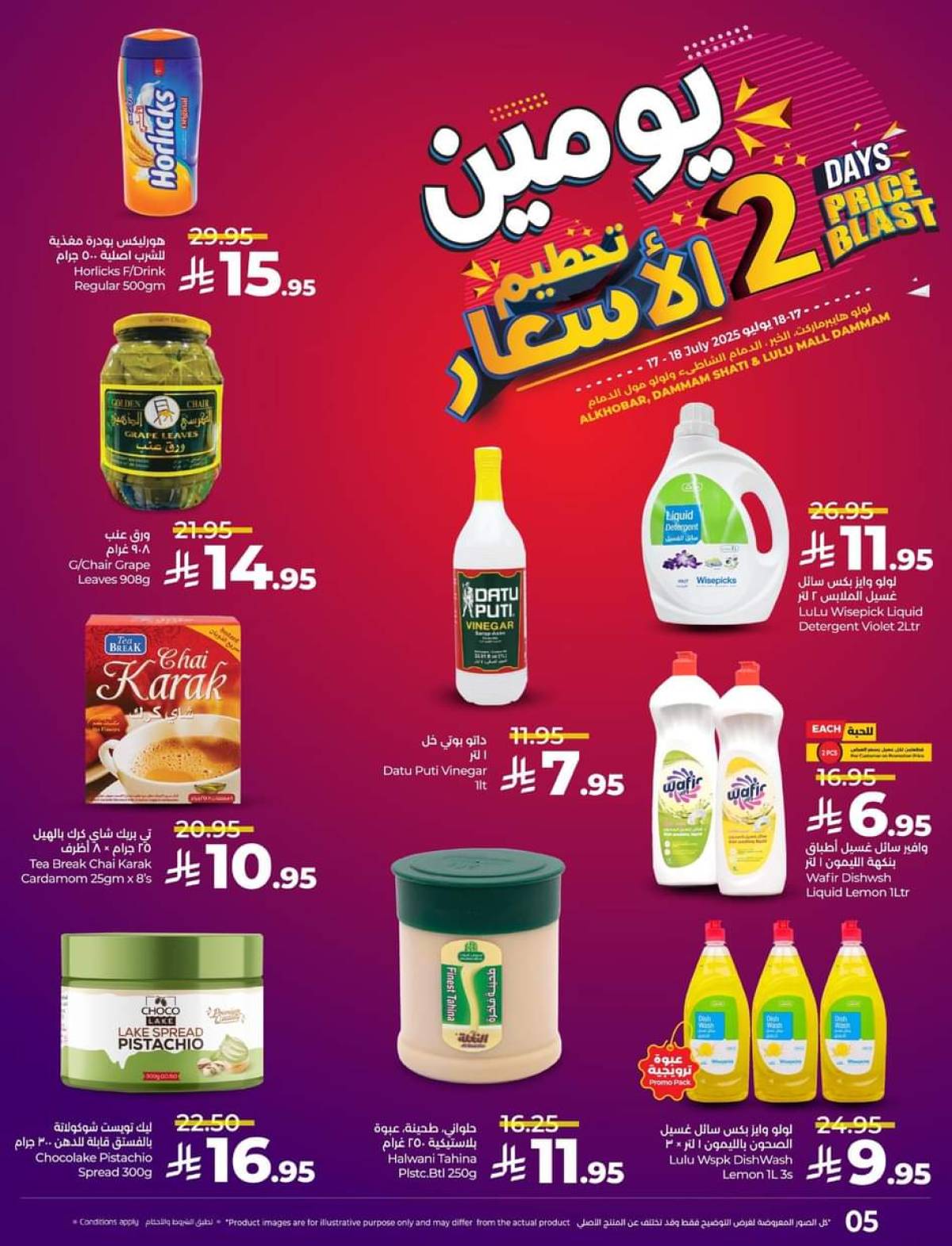 عروض لولو هايبر ماركت الشاطي و مول الدمام  من 17 حتى 18 يوليو 2025 تحطيم الأسعار