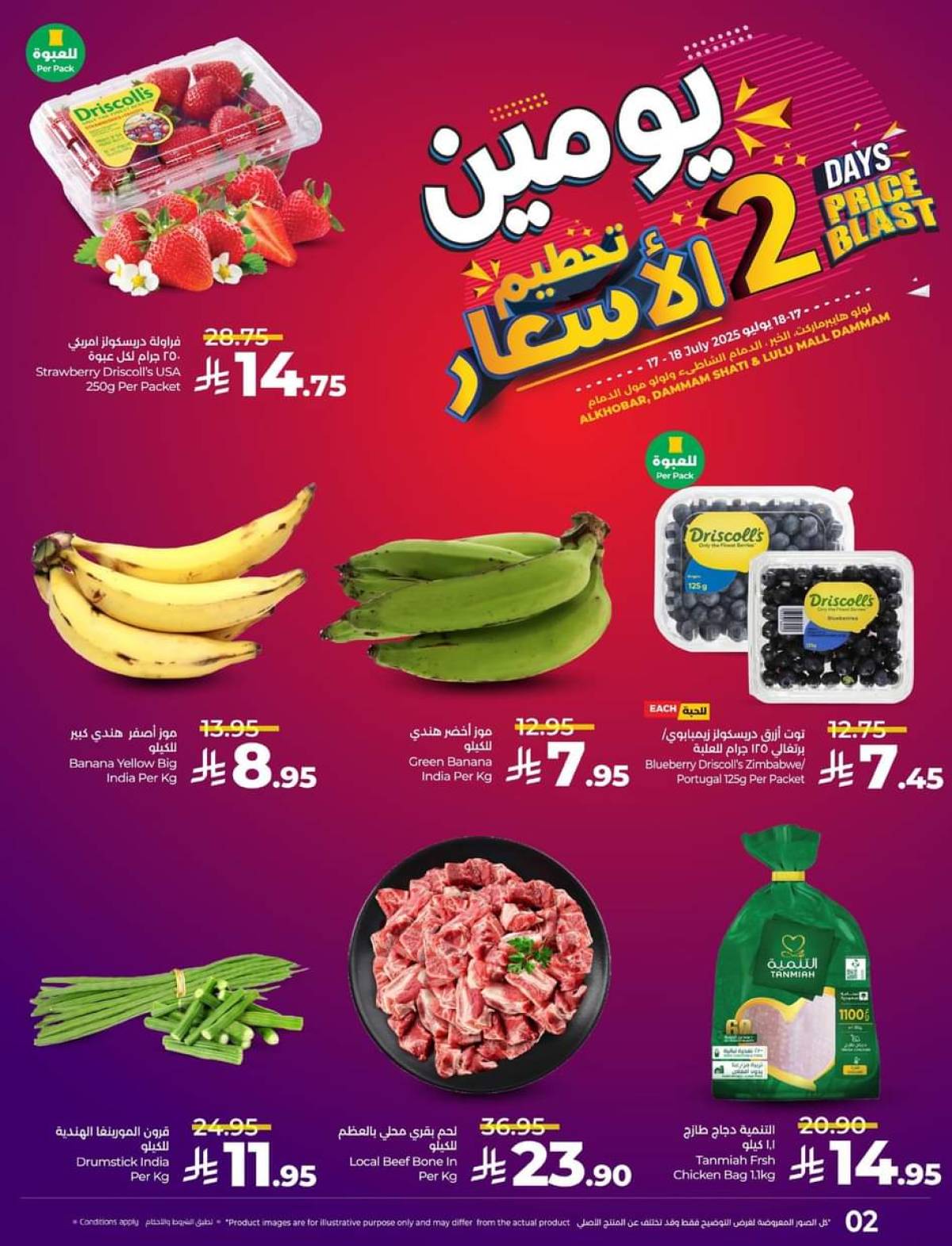عروض لولو هايبر ماركت الشاطي و مول الدمام  من 17 حتى 18 يوليو 2025 تحطيم الأسعار