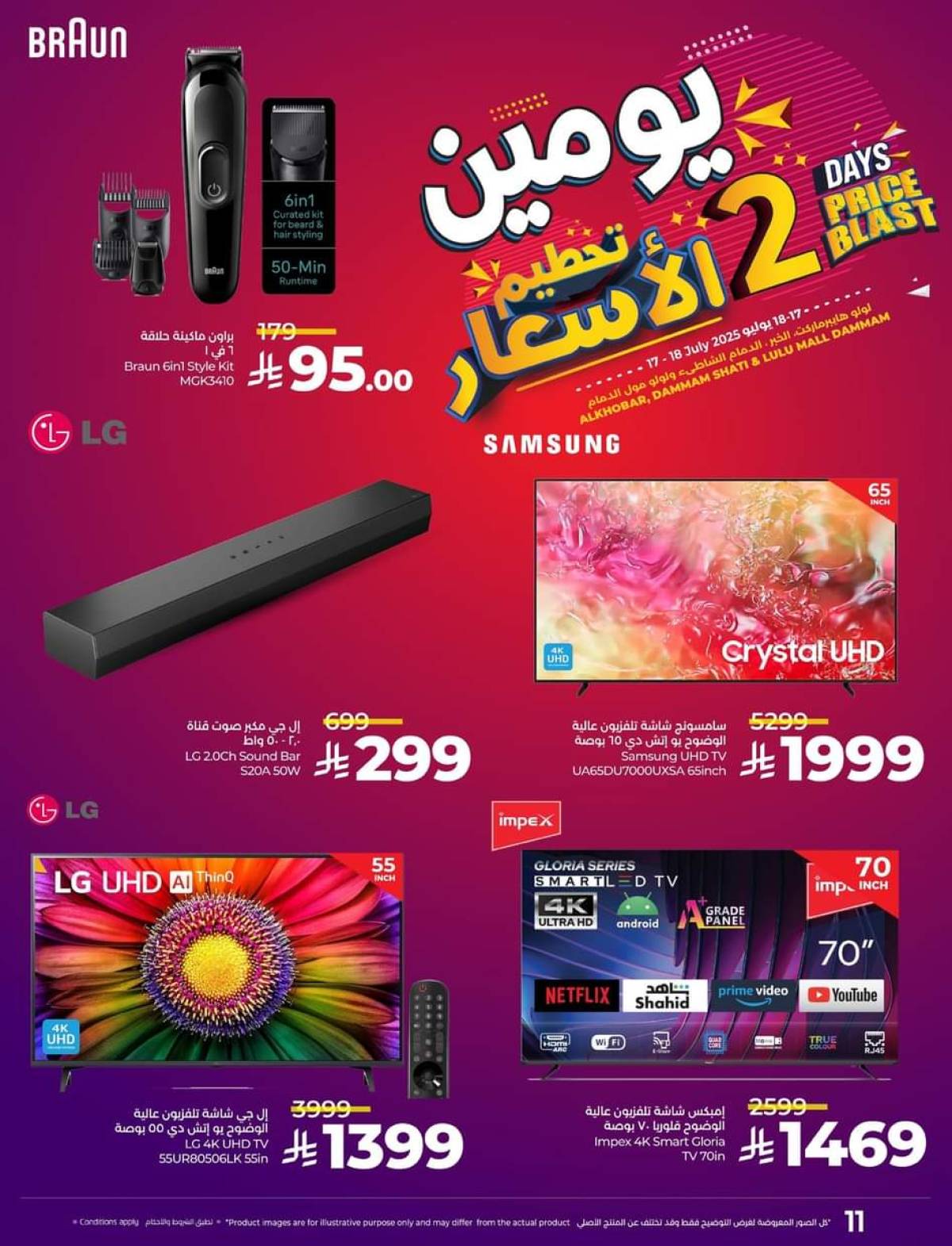 عروض لولو هايبر ماركت الشاطي و مول الدمام  من 17 حتى 18 يوليو 2025 تحطيم الأسعار