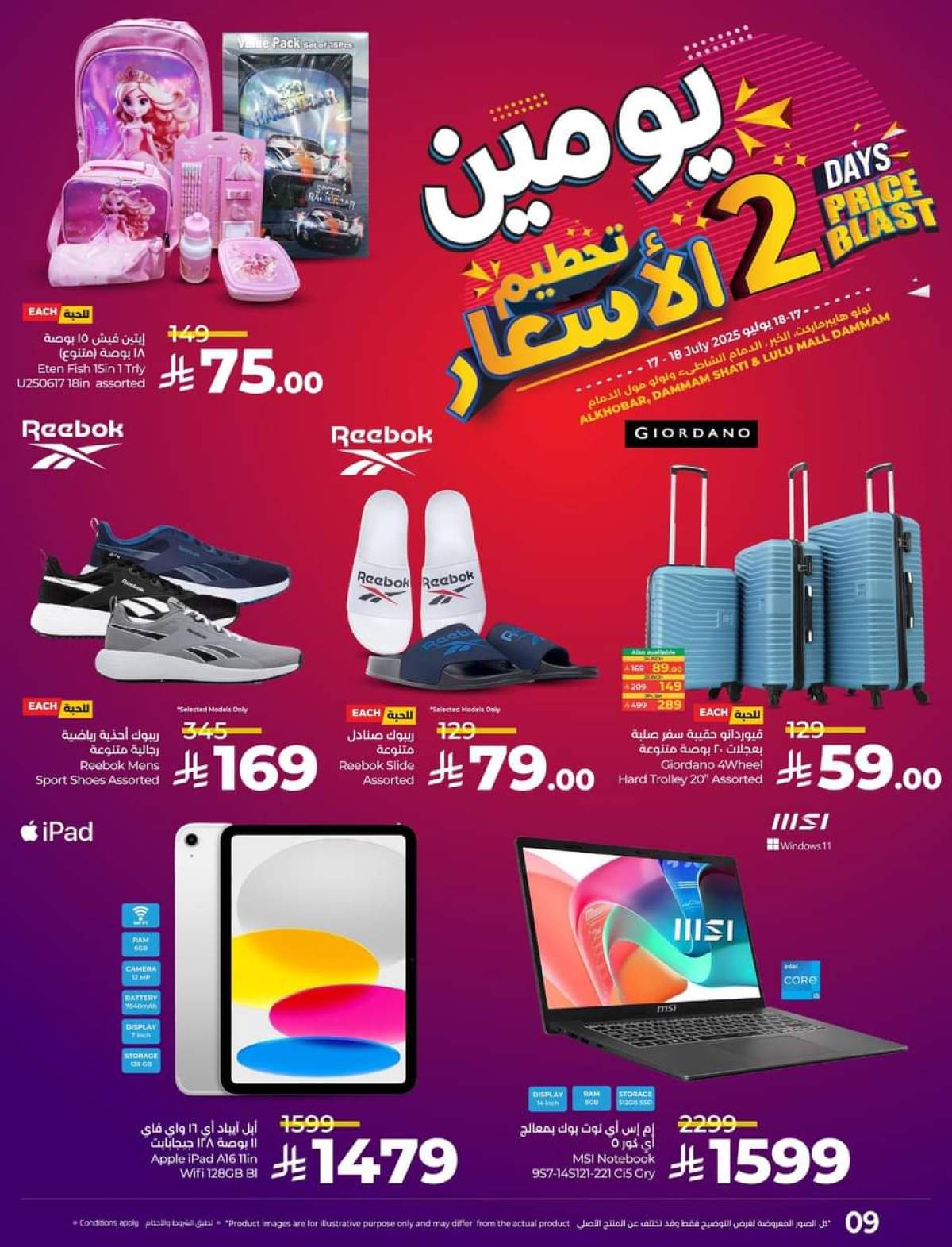 عروض لولو هايبر ماركت الشاطي و مول الدمام  من 17 حتى 18 يوليو 2025 تحطيم الأسعار