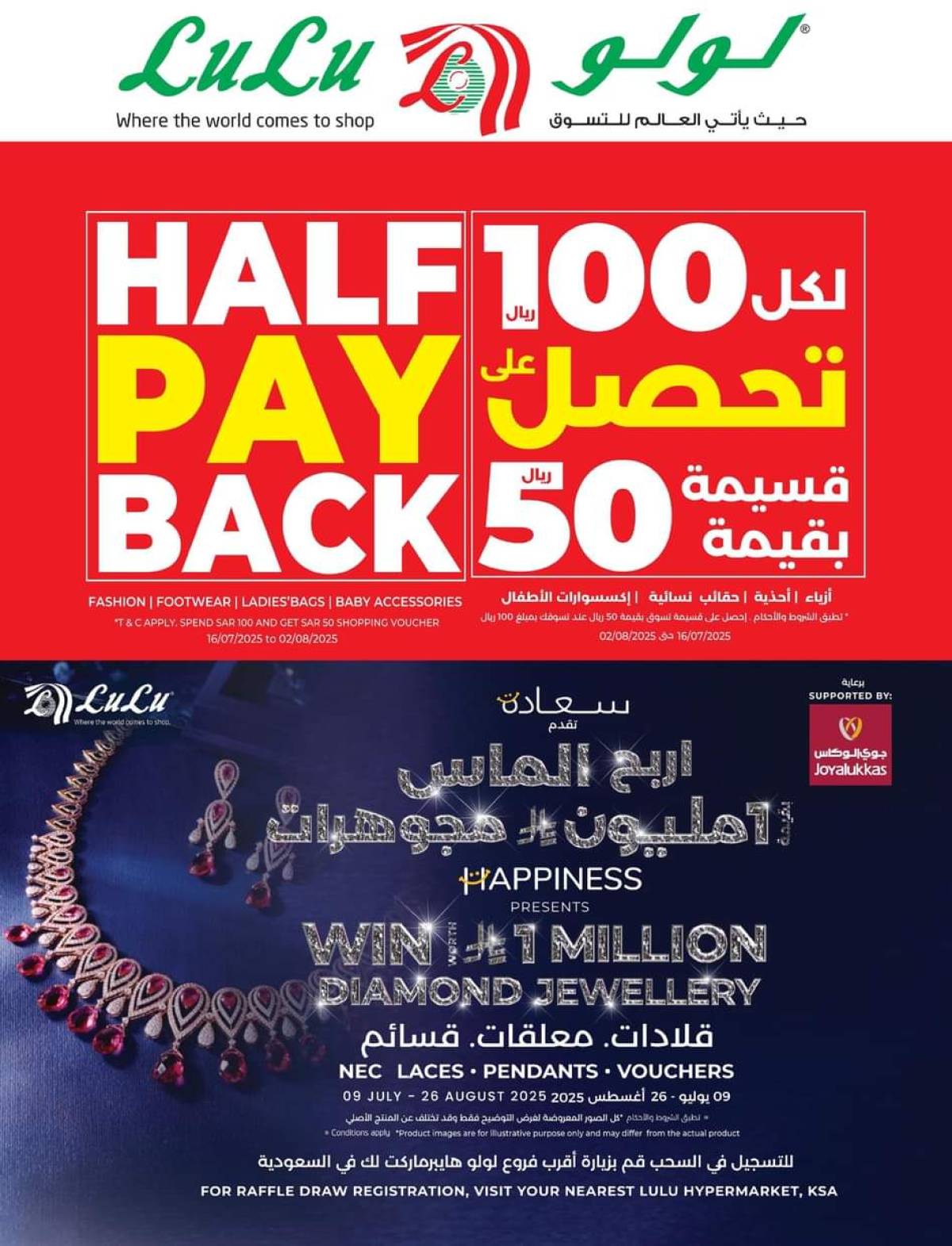عروض لولو هايبر ماركت الشاطي و مول الدمام  من 17 حتى 18 يوليو 2025 تحطيم الأسعار