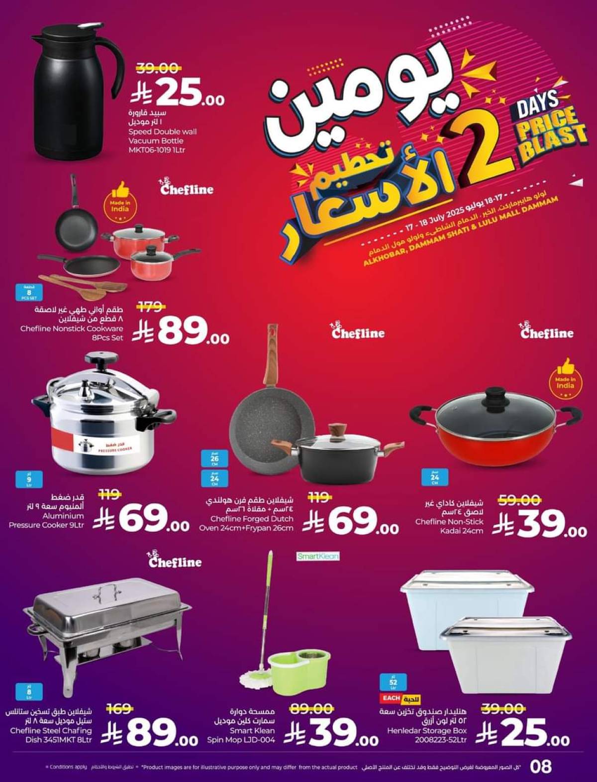 عروض لولو هايبر ماركت الشاطي و مول الدمام  من 17 حتى 18 يوليو 2025 تحطيم الأسعار