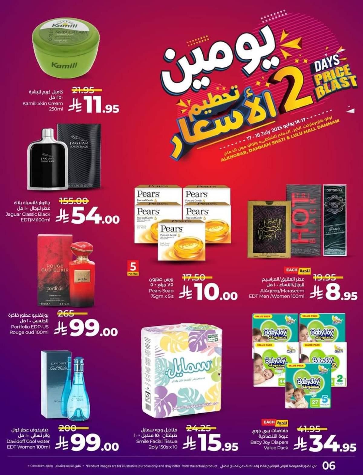 عروض لولو هايبر ماركت الشاطي و مول الدمام  من 17 حتى 18 يوليو 2025 تحطيم الأسعار