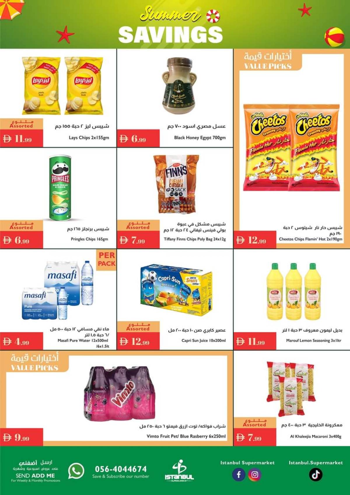 عروض إسطنبول ماركت الإمارات من 17 حتى 23 يوليو 2025 توفير الصيف