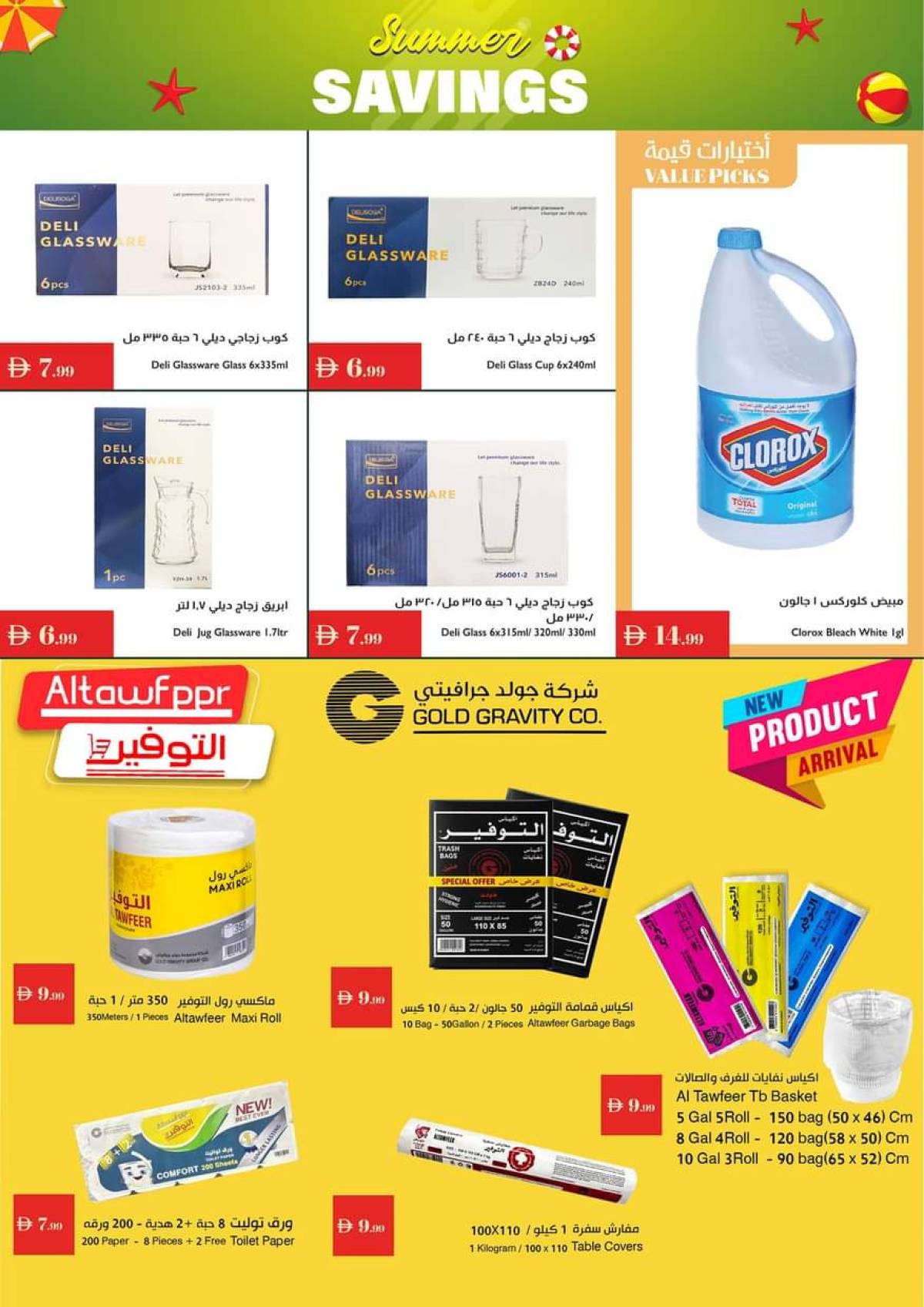 عروض إسطنبول ماركت الإمارات من 17 حتى 23 يوليو 2025 توفير الصيف