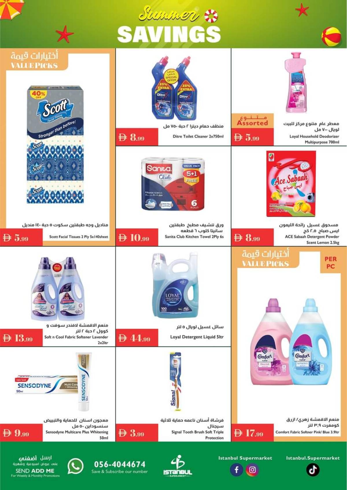 عروض إسطنبول ماركت الإمارات من 17 حتى 23 يوليو 2025 توفير الصيف