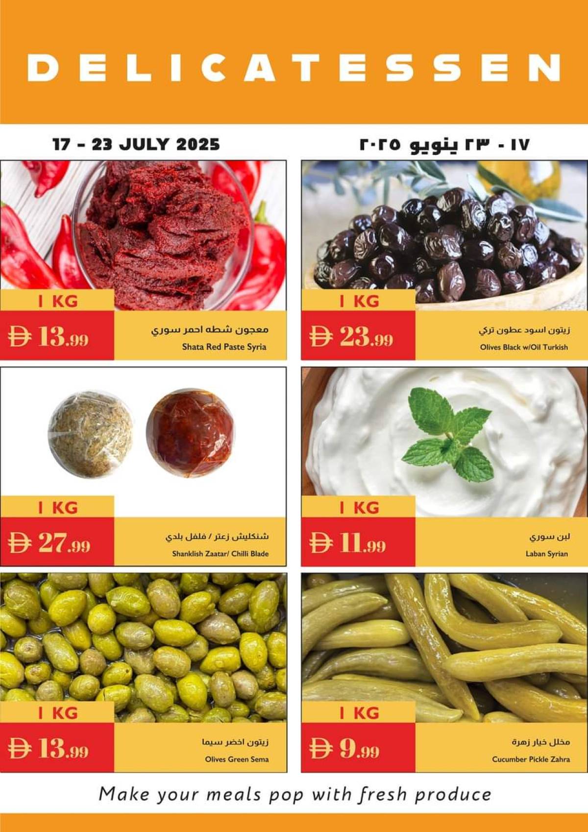 عروض إسطنبول ماركت الإمارات من 17 حتى 23 يوليو 2025 توفير الصيف