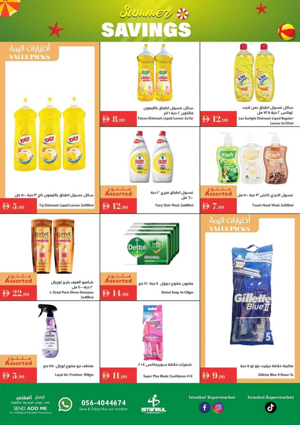 عروض إسطنبول ماركت الإمارات من 17 حتى 23 يوليو 2025 توفير الصيف