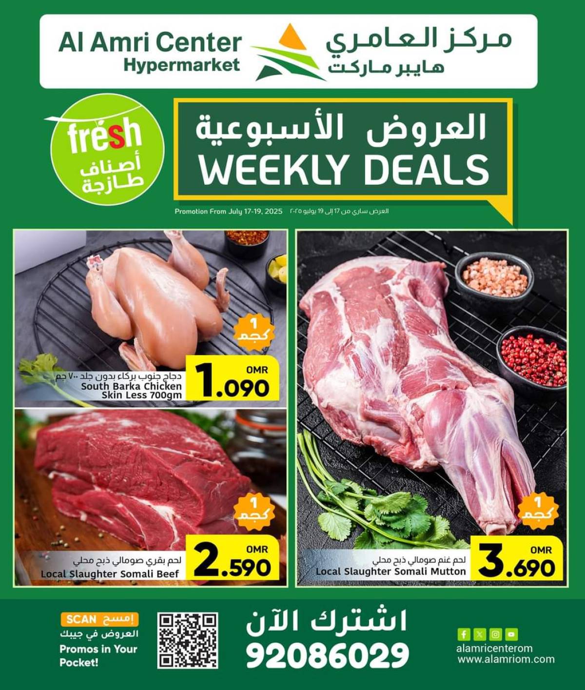 عروض مركز العامرى عمان  من 17 حتى 19 يوليو 2025 نهاية الأسبوع الطازجة