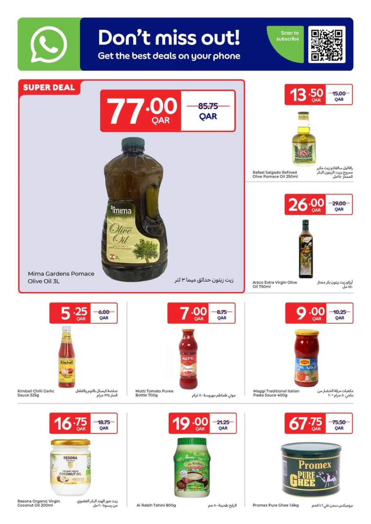 عروض كارفور قطرمن 16 حتى 22 يوليو 2025 عروض خاصة أونلاين