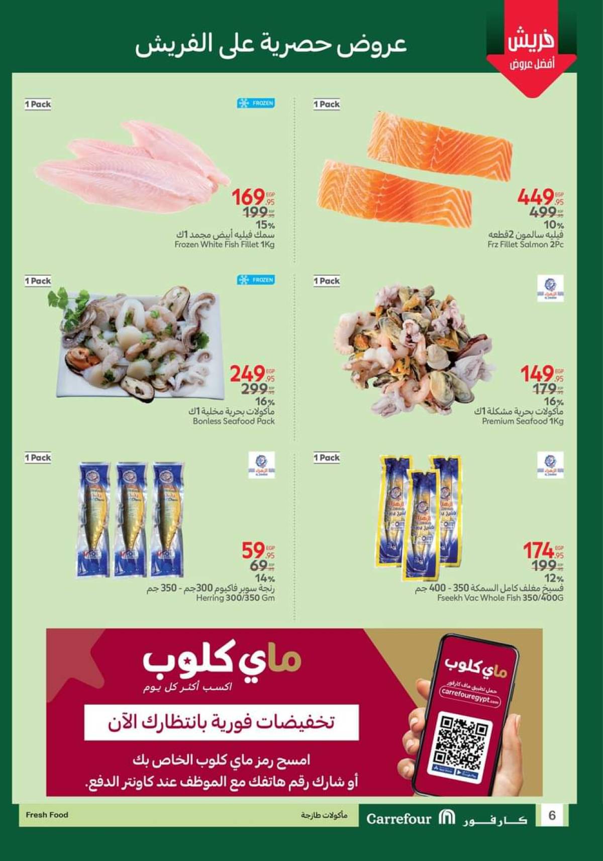 عروض كارفور مصر من 17 حتى 20 يوليو 2025 عروض الفريش فود