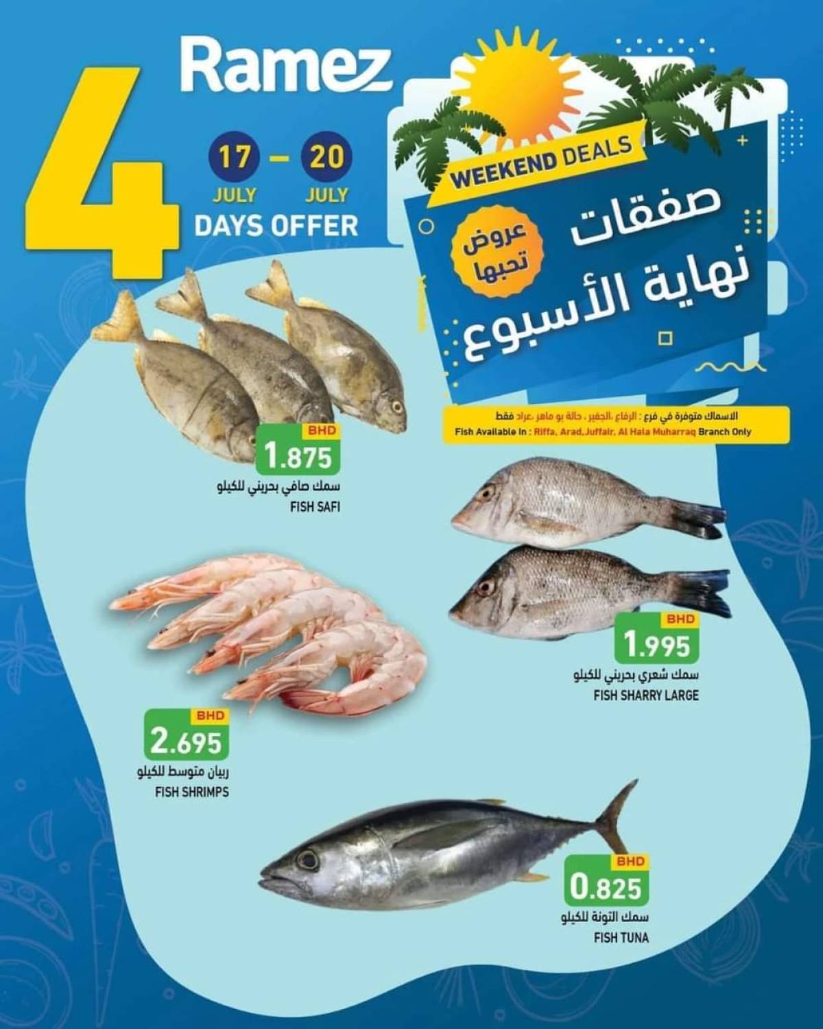 عروض أسواق رامز البحرين  من 17 حتى 20 يوليو 2025 صفقات نهاية الإسبوع