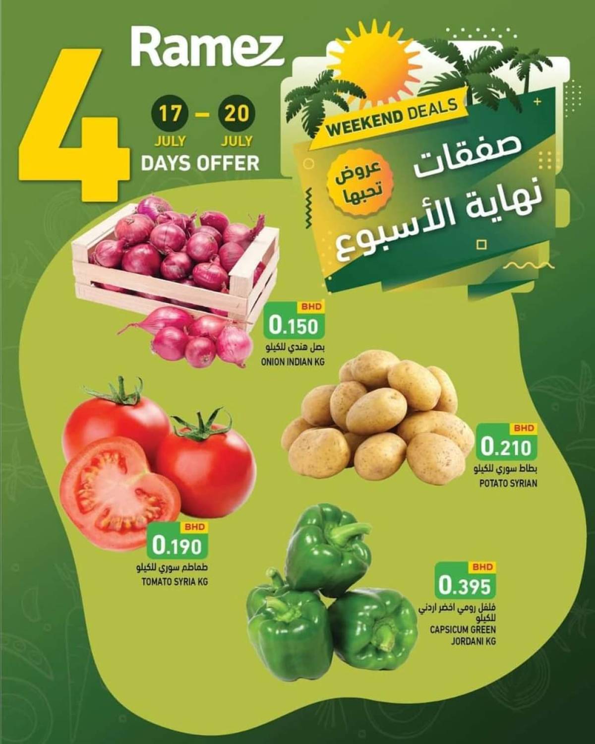 عروض أسواق رامز البحرين  من 17 حتى 20 يوليو 2025 صفقات نهاية الإسبوع