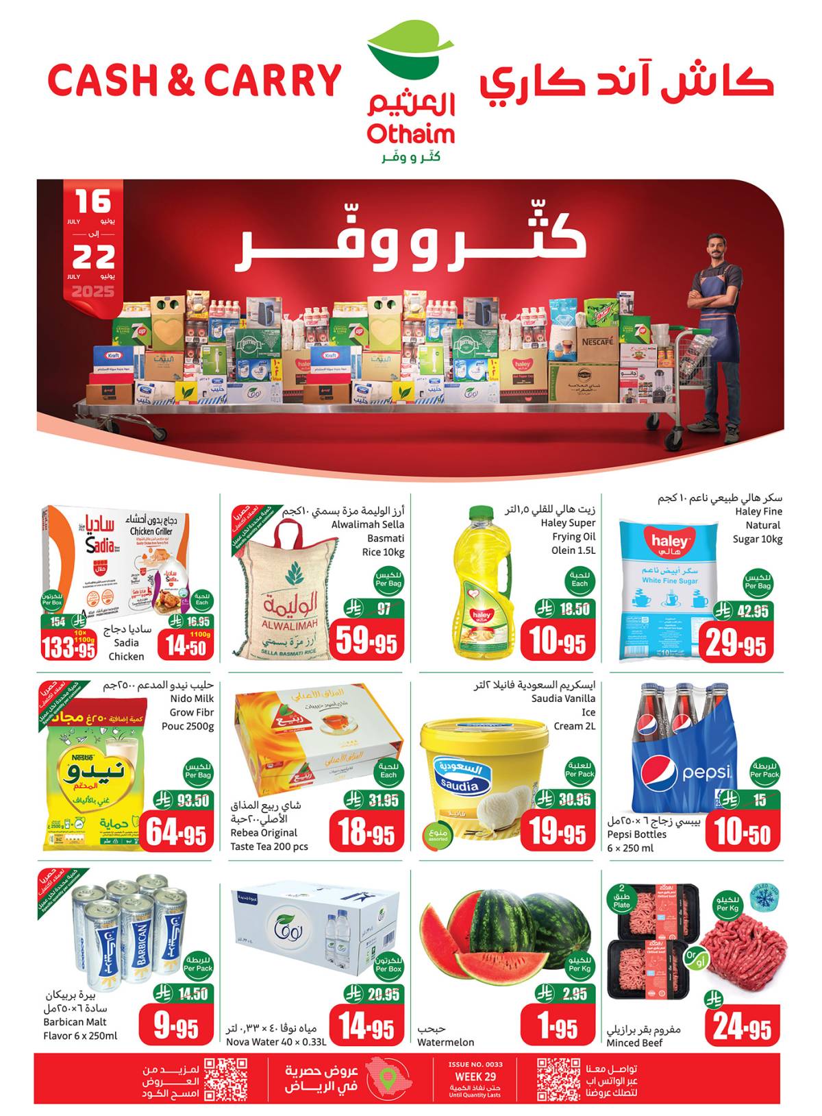عروض أسواق العثيم كاش آند كاري  من 16 حتى 22 يوليو 2025 كتر ووفر