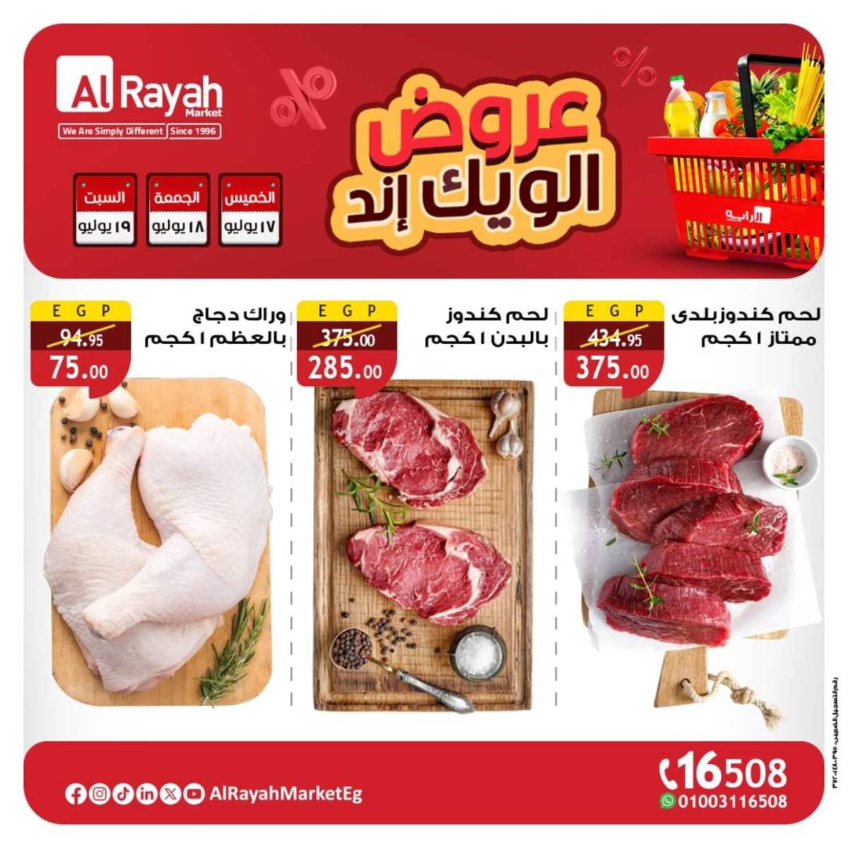 عروض الراية ماركت  من 17 حتى 19 يوليو 2025 عروض الويك إند