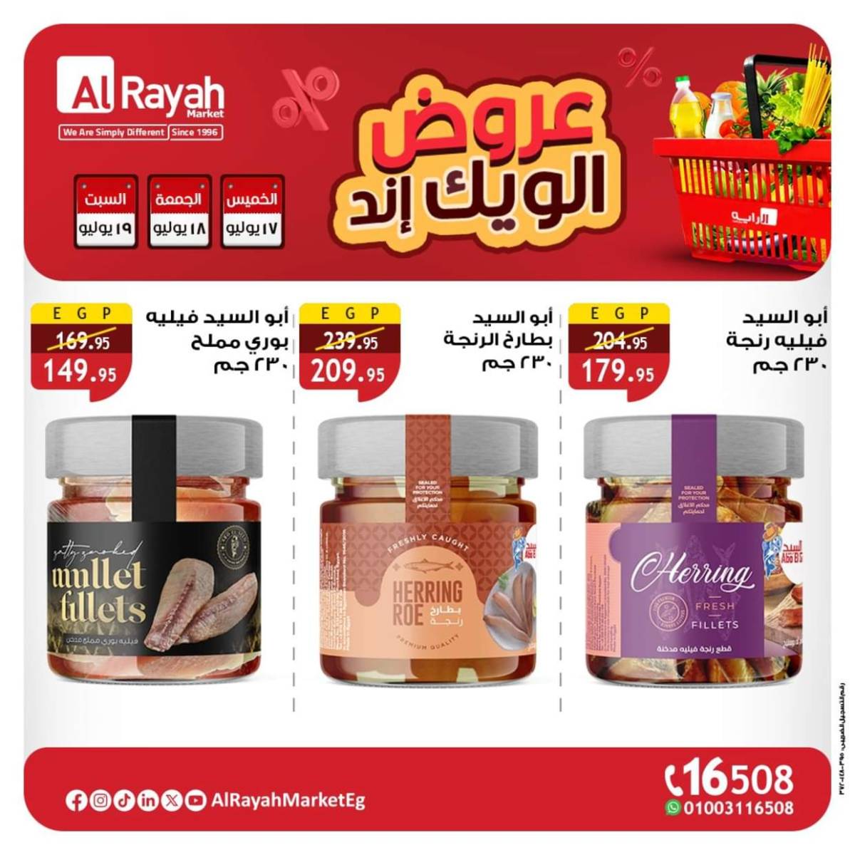 عروض الراية ماركت  من 17 حتى 19 يوليو 2025 عروض الويك إند