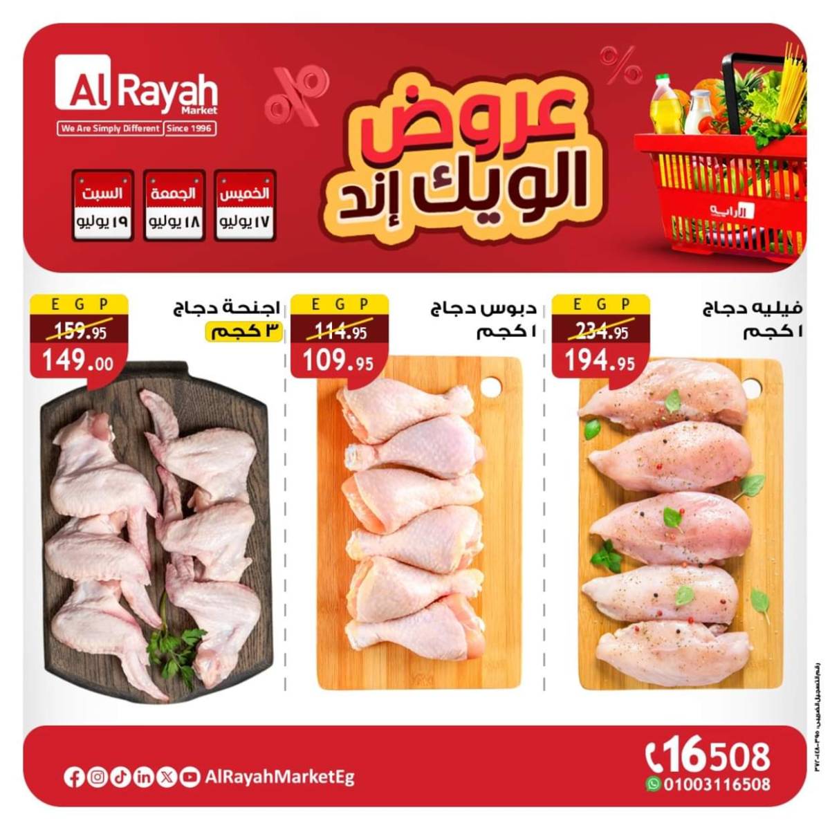 عروض الراية ماركت  من 17 حتى 19 يوليو 2025 عروض الويك إند