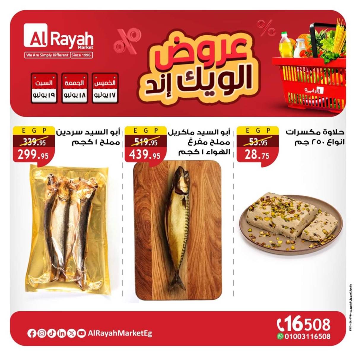 عروض الراية ماركت  من 17 حتى 19 يوليو 2025 عروض الويك إند