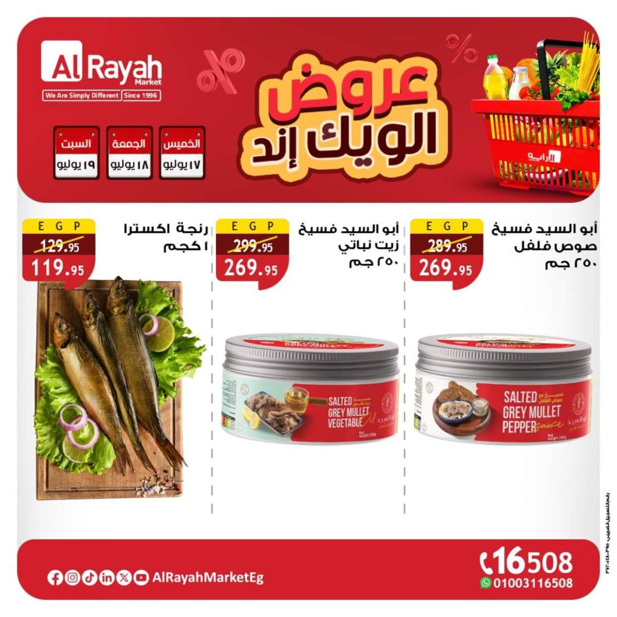 عروض الراية ماركت  من 17 حتى 19 يوليو 2025 عروض الويك إند