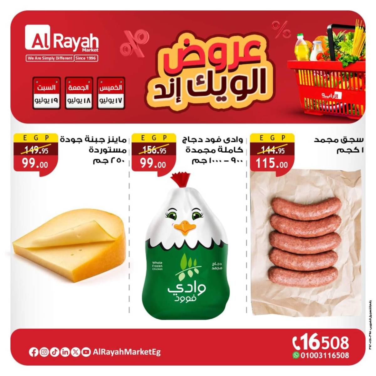 عروض الراية ماركت  من 17 حتى 19 يوليو 2025 عروض الويك إند