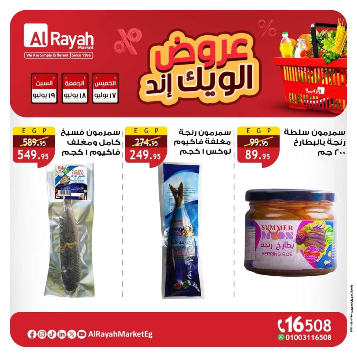 عروض الراية ماركت  من 17 حتى 19 يوليو 2025 عروض الويك إند