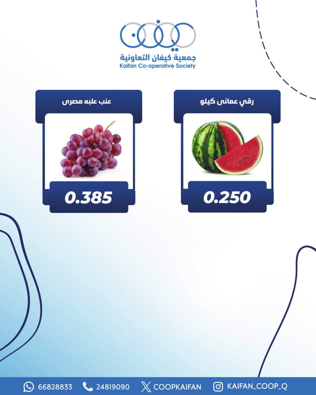 عروض جمعية كيفان التعاونية الخميس 17 يوليو 2025 الخضار والفاكهة