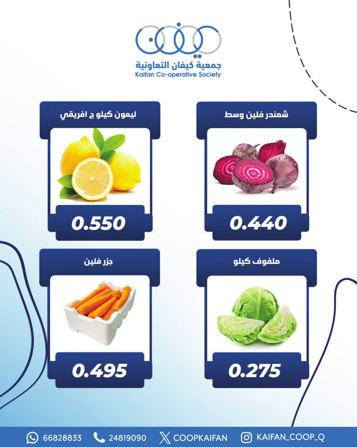 عروض جمعية كيفان التعاونية الخميس 17 يوليو 2025 الخضار والفاكهة