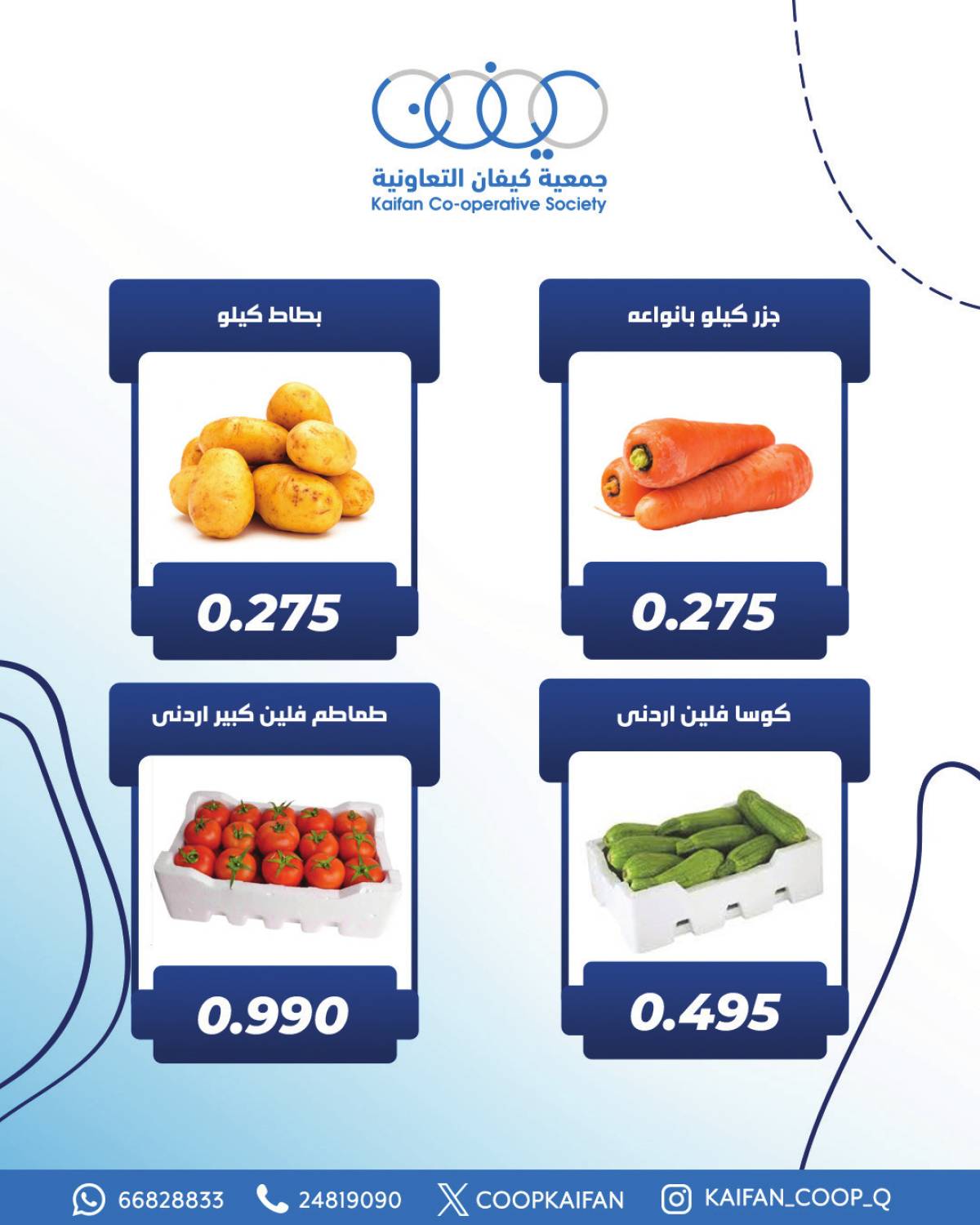 عروض جمعية كيفان التعاونية الخميس 17 يوليو 2025 الخضار والفاكهة