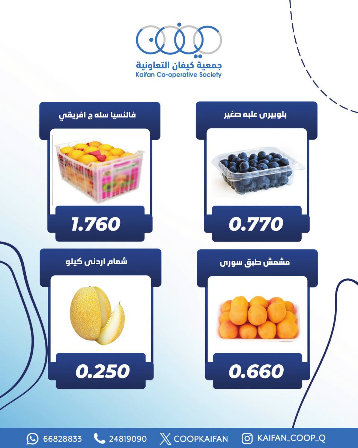 عروض جمعية كيفان التعاونية الخميس 17 يوليو 2025 الخضار والفاكهة