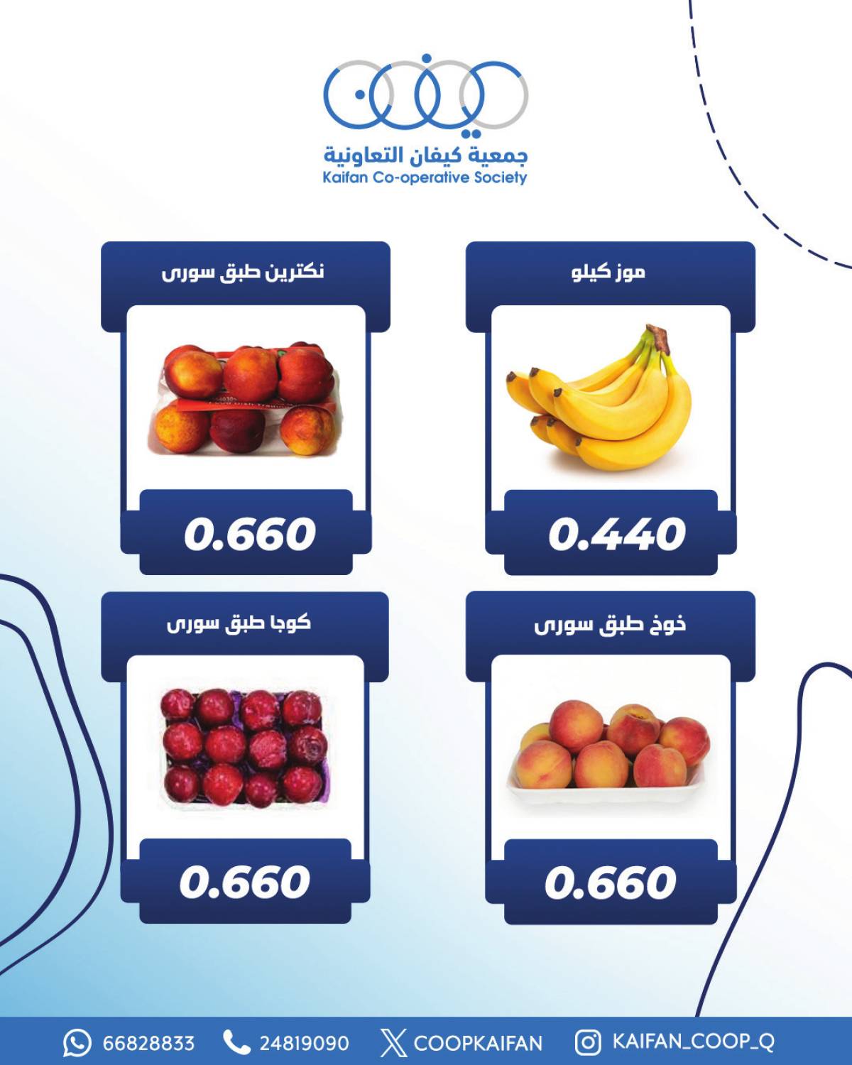 عروض جمعية كيفان التعاونية الخميس 17 يوليو 2025 الخضار والفاكهة