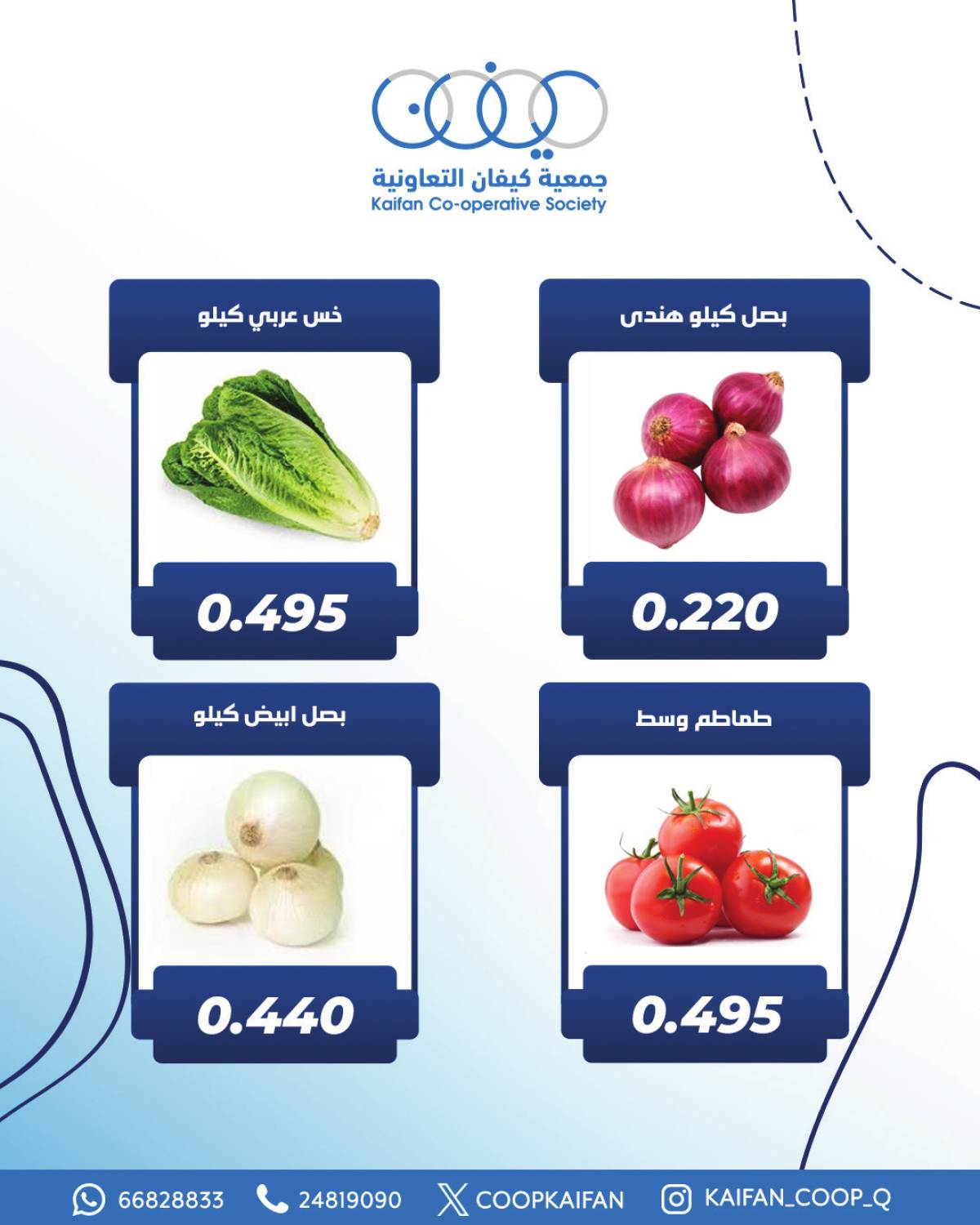 عروض جمعية كيفان التعاونية الخميس 17 يوليو 2025 الخضار والفاكهة