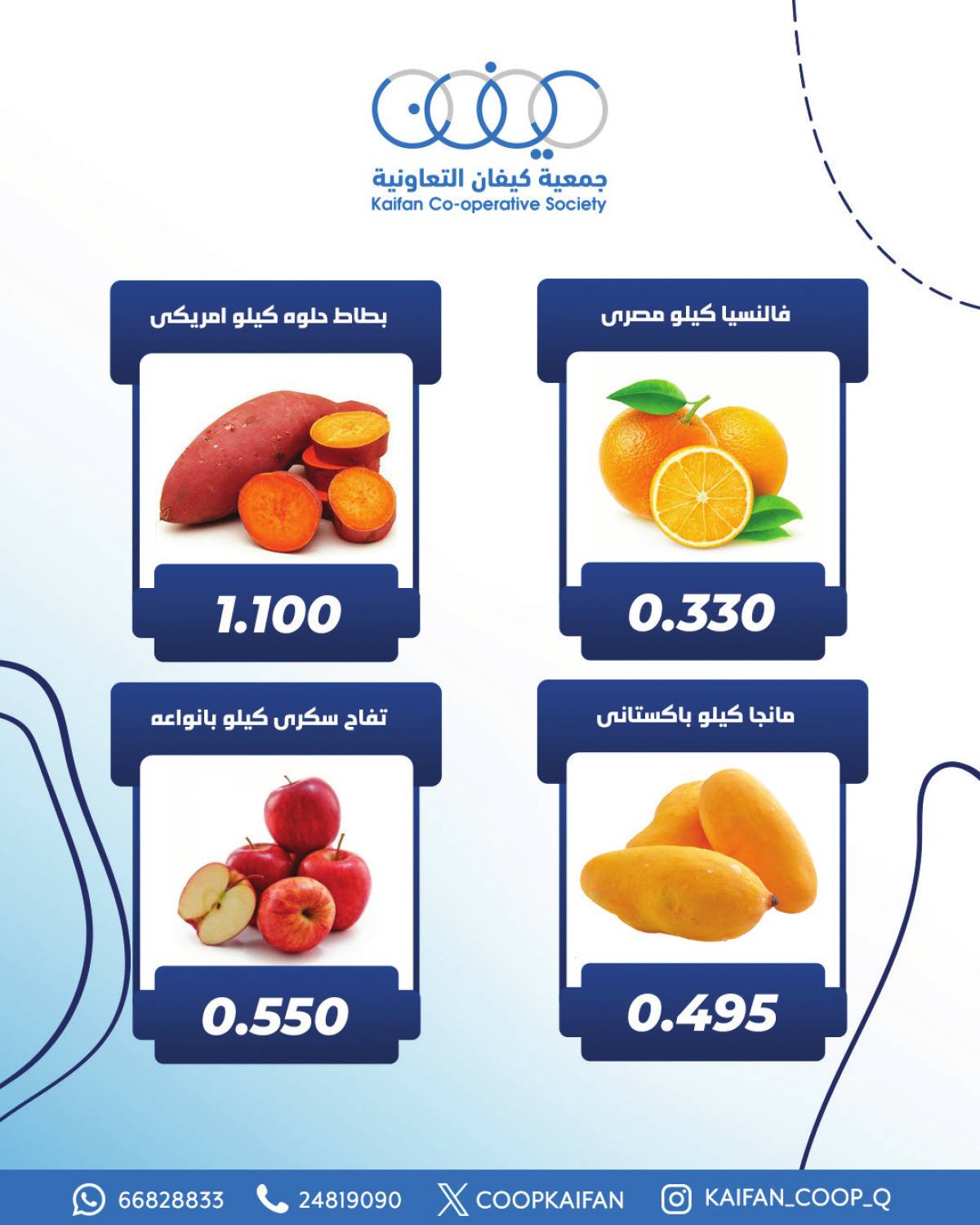 عروض جمعية كيفان التعاونية الخميس 17 يوليو 2025 الخضار والفاكهة