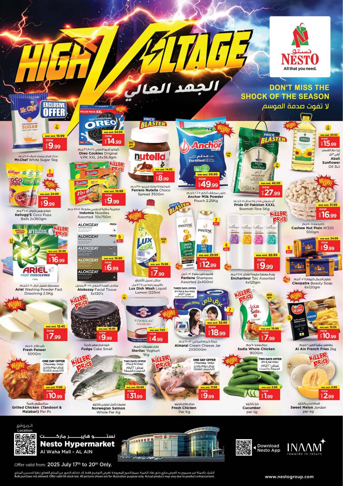 عروض نستو الواحة مول العين من 17 حتى 20 يوليو 2025 الجهد العالى