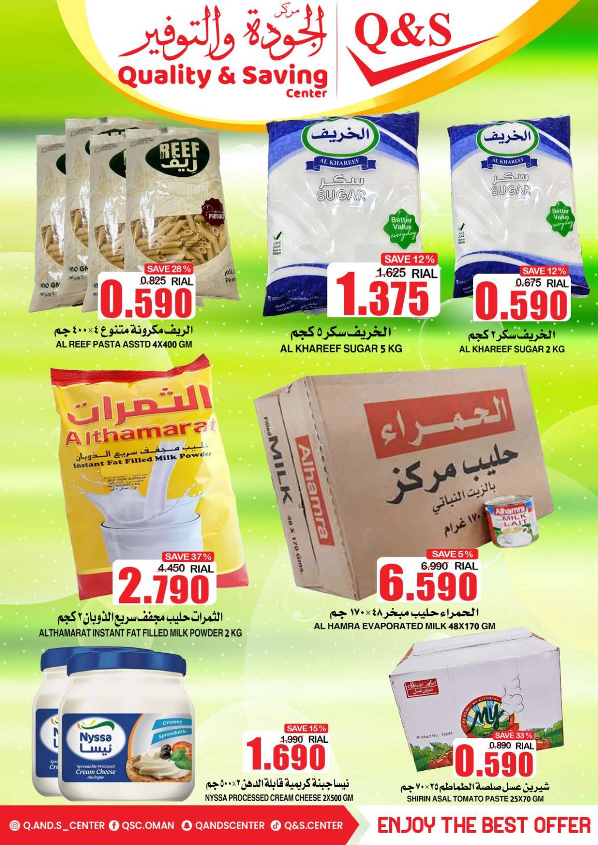 عروض مركز الجودة والتوفير من 16 حتى 21 يوليو 2025 هلا بالتوفير