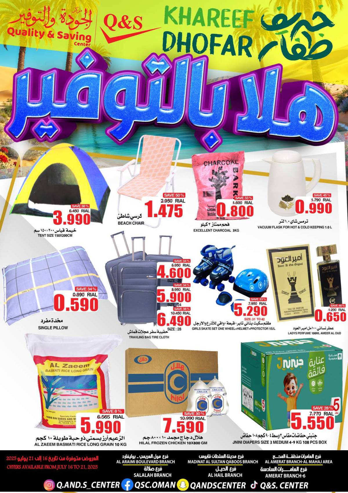 عروض مركز الجودة والتوفير من 16 حتى 21 يوليو 2025 هلا بالتوفير