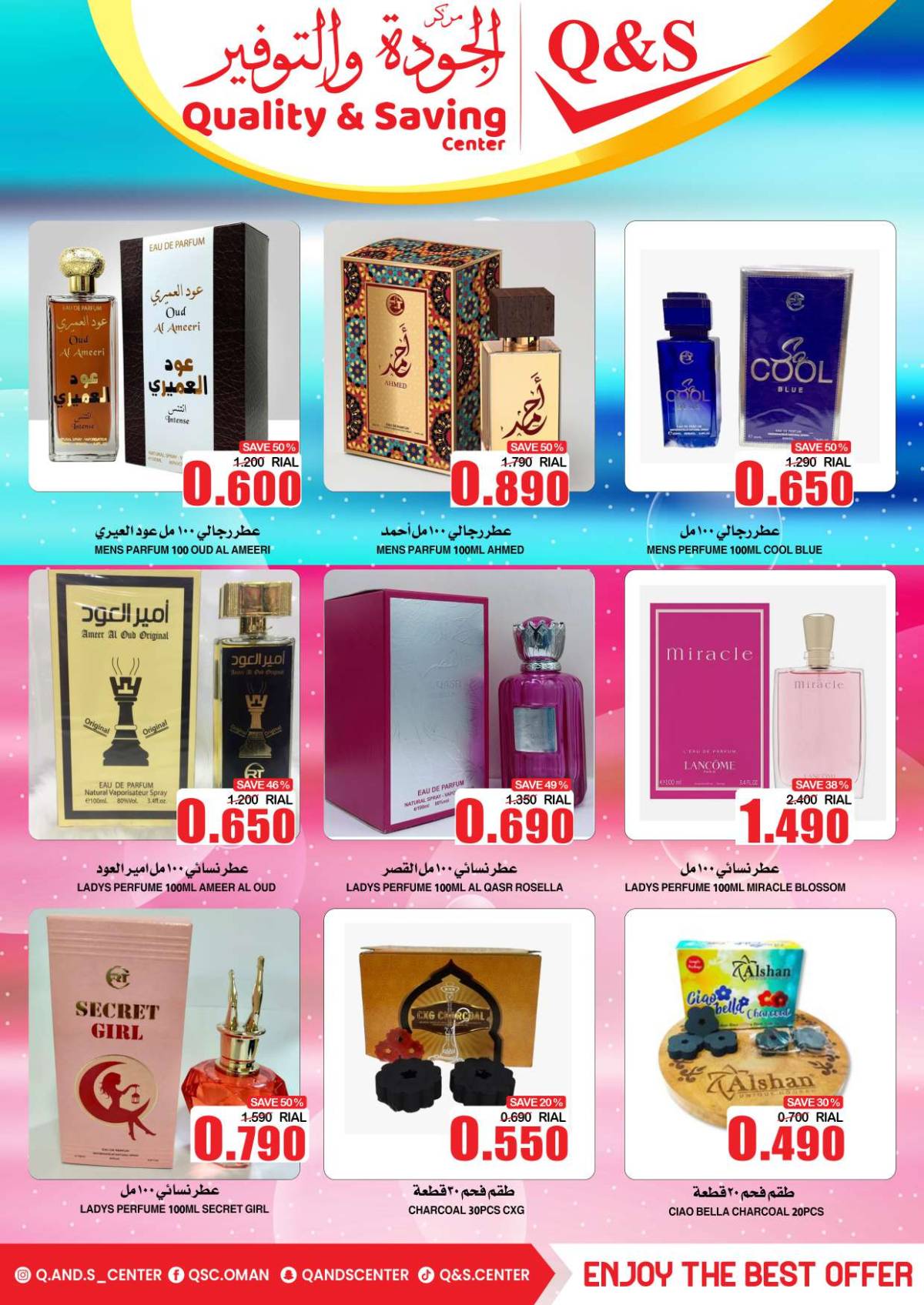 عروض مركز الجودة والتوفير من 16 حتى 21 يوليو 2025 هلا بالتوفير